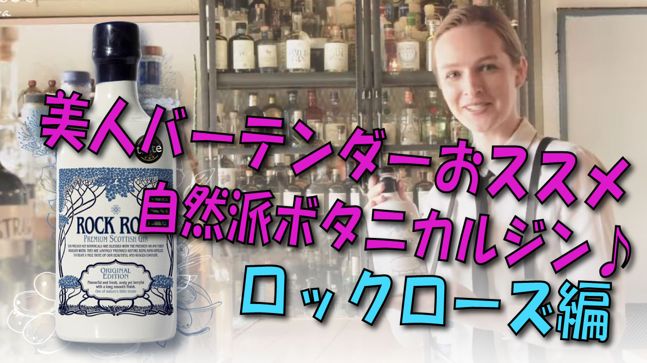 Rock Rose Gin Summer Edition 41.5％